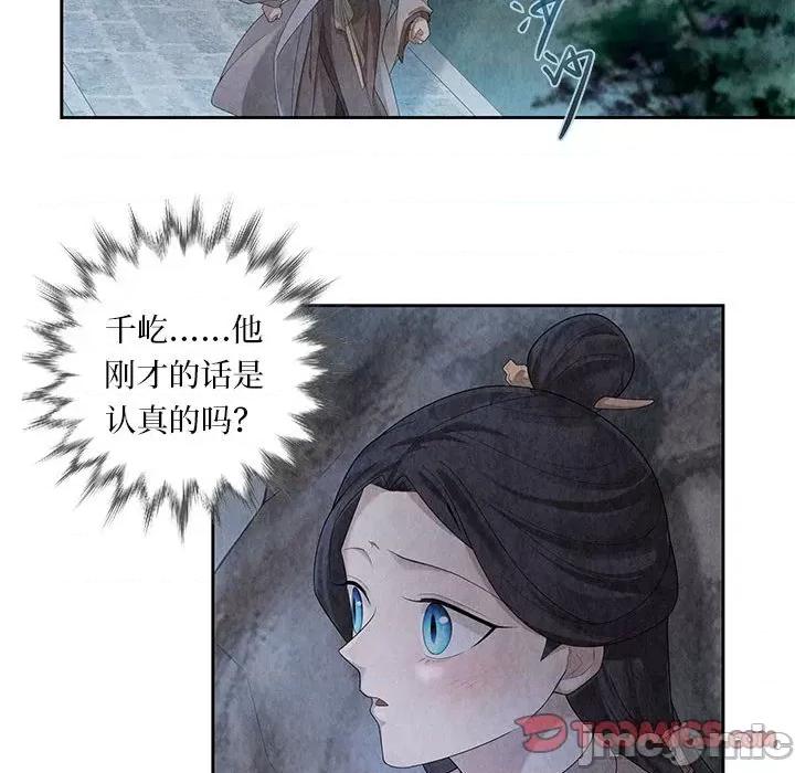 龙俦纪 龙俦纪-第 104 话 第40页