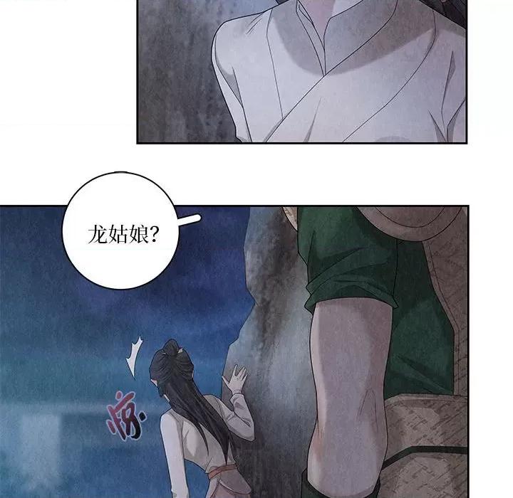 龙俦纪 龙俦纪-第 104 话 第41页