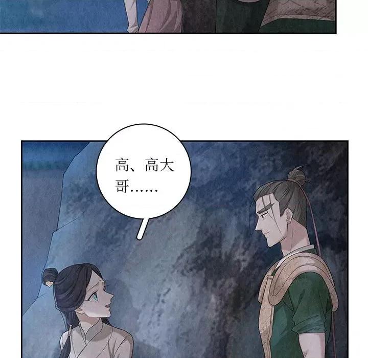 龙俦纪 龙俦纪-第 104 话 第42页