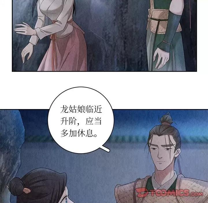 龙俦纪 龙俦纪-第 104 话 第43页