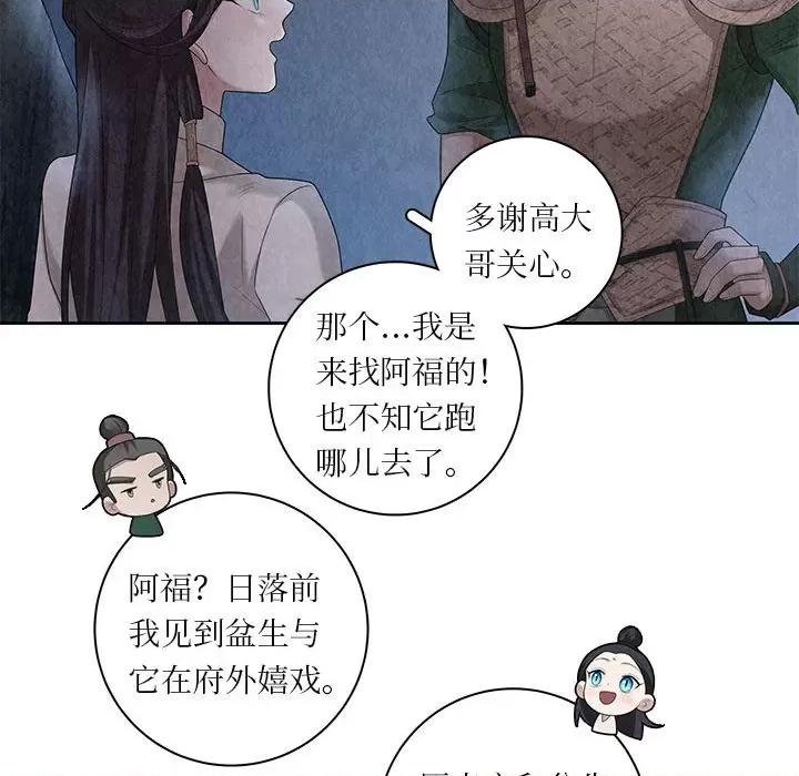 龙俦纪 龙俦纪-第 104 话 第44页