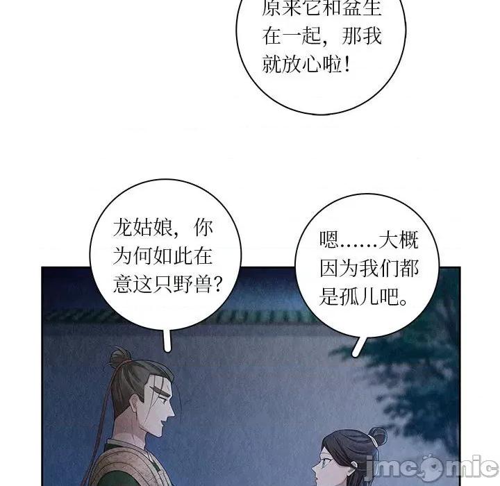 龙俦纪 龙俦纪-第 104 话 第45页
