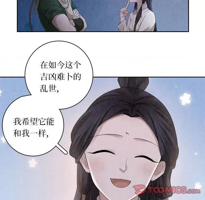 龙俦纪 龙俦纪-第 104 话 第46页