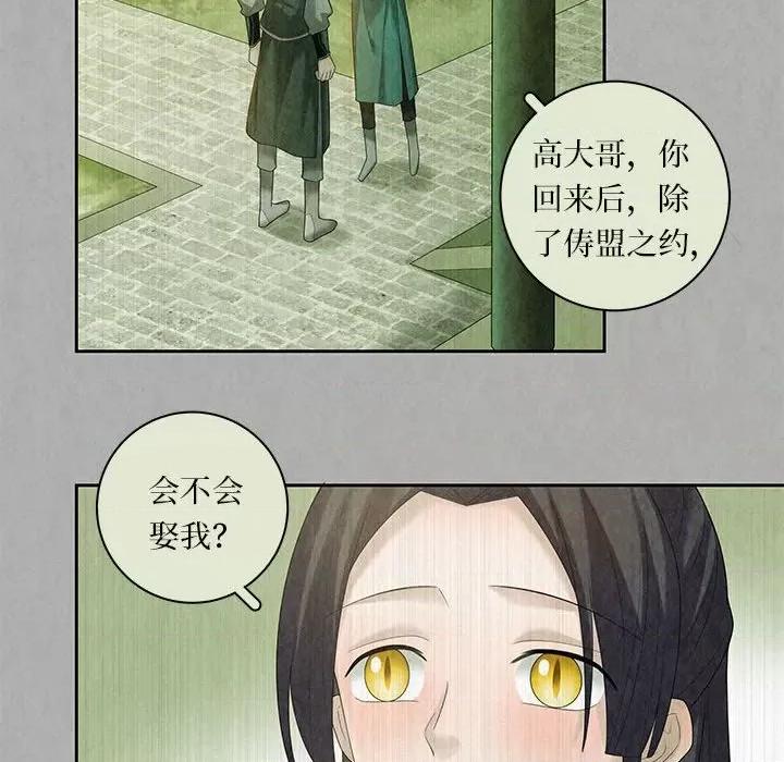 龙俦纪 龙俦纪-第 105 话 第10页