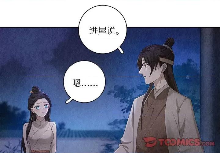 龙俦纪 龙俦纪-第 106 话 第1页