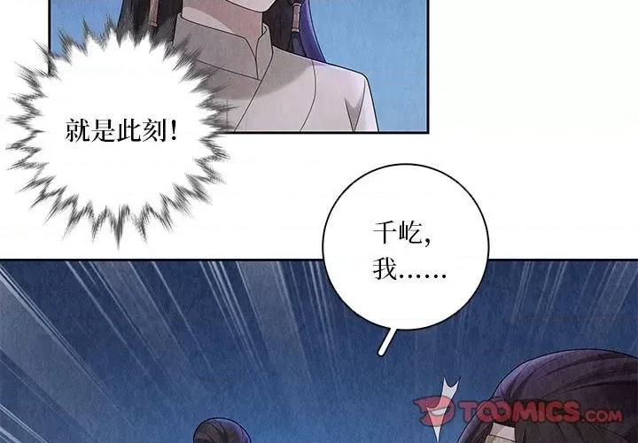 龙俦纪 龙俦纪-第 106 话 第3页