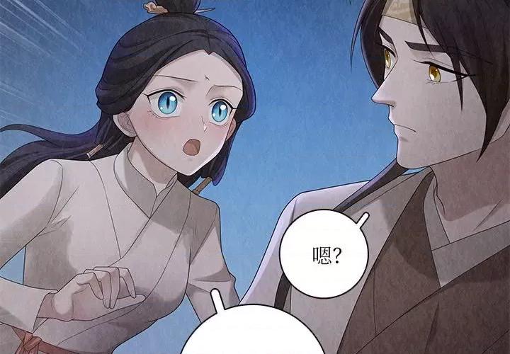 龙俦纪 龙俦纪-第 106 话 第4页