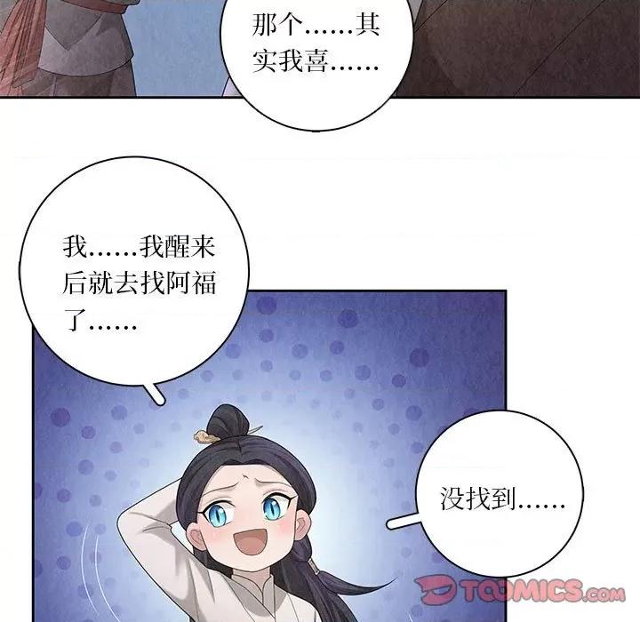 龙俦纪 龙俦纪-第 106 话 第5页
