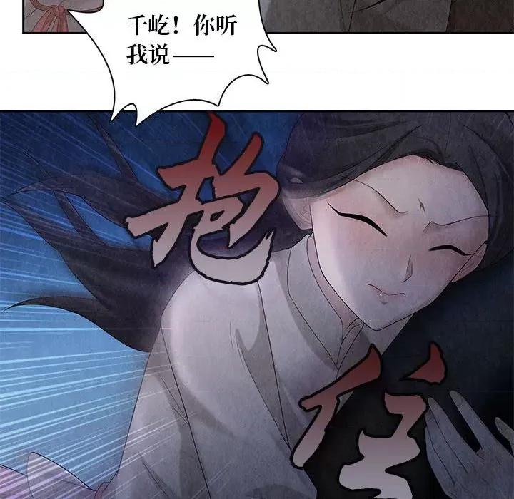 龙俦纪 龙俦纪-第 106 话 第10页