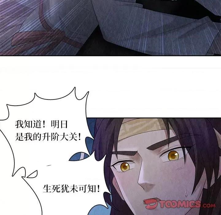 龙俦纪 龙俦纪-第 106 话 第11页