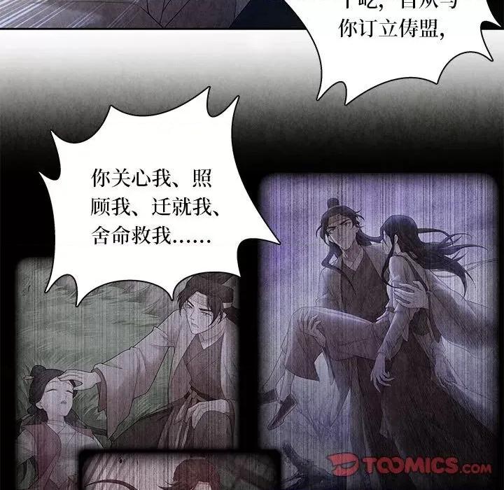 龙俦纪 龙俦纪-第 106 话 第13页