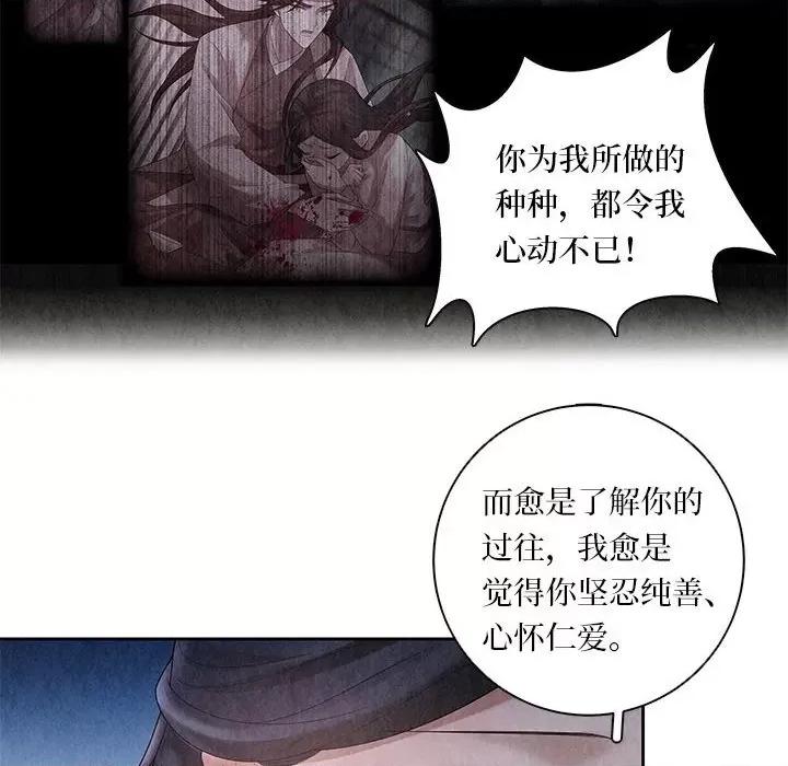 龙俦纪 龙俦纪-第 106 话 第14页