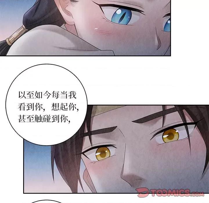 龙俦纪 龙俦纪-第 106 话 第15页