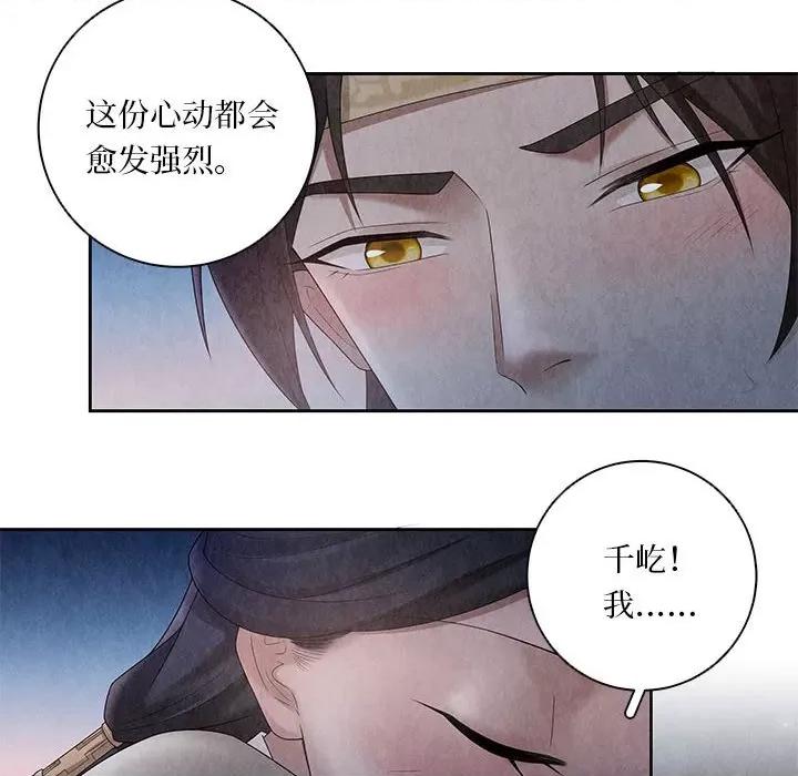 龙俦纪 龙俦纪-第 106 话 第16页