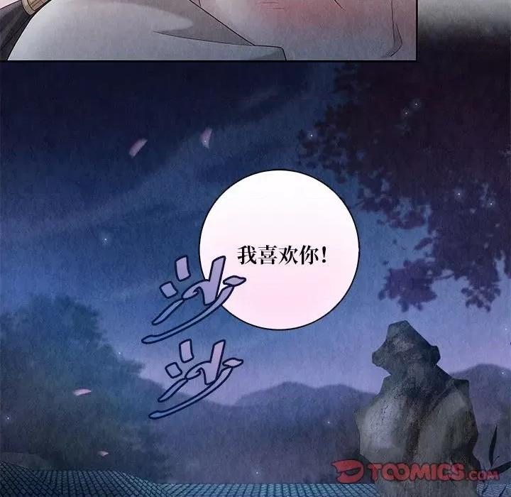 龙俦纪 龙俦纪-第 106 话 第17页