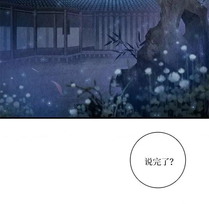 龙俦纪 龙俦纪-第 106 话 第18页