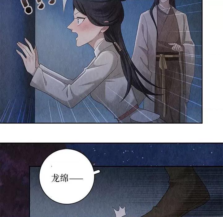 龙俦纪 龙俦纪-第 106 话 第20页