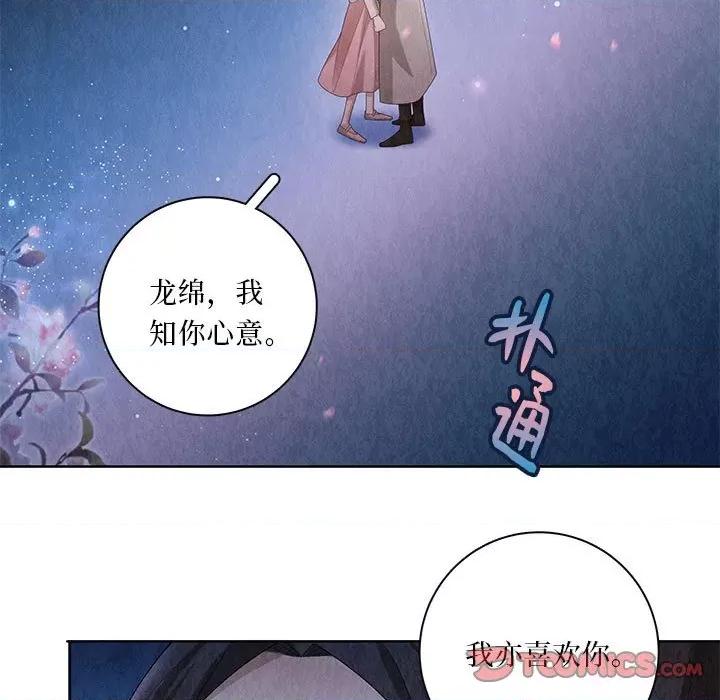 龙俦纪 龙俦纪-第 106 话 第23页