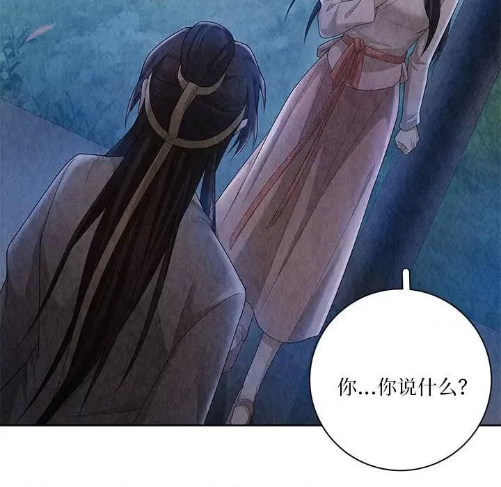 龙俦纪 龙俦纪-第 106 话 第28页
