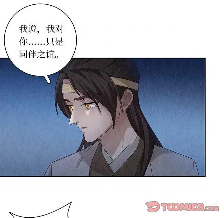 龙俦纪 龙俦纪-第 106 话 第29页