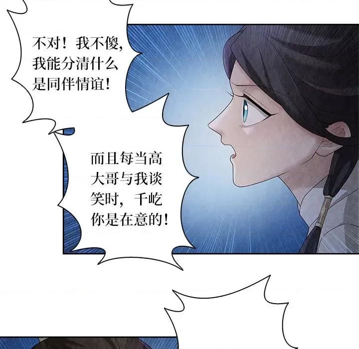 龙俦纪 龙俦纪-第 106 话 第30页