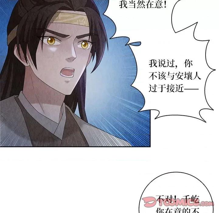 龙俦纪 龙俦纪-第 106 话 第31页