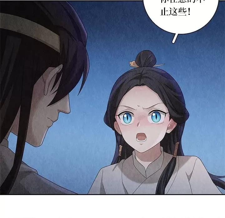 龙俦纪 龙俦纪-第 106 话 第32页