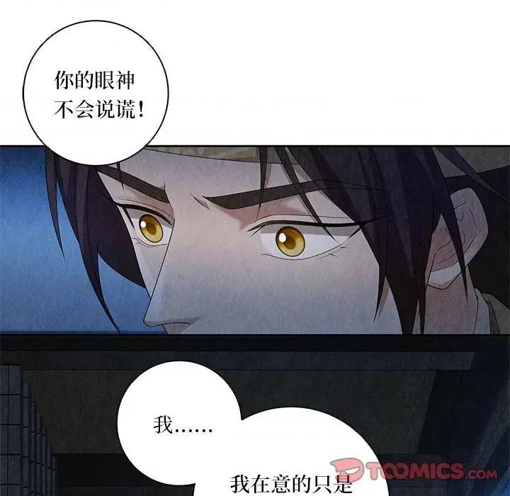 龙俦纪 龙俦纪-第 106 话 第33页