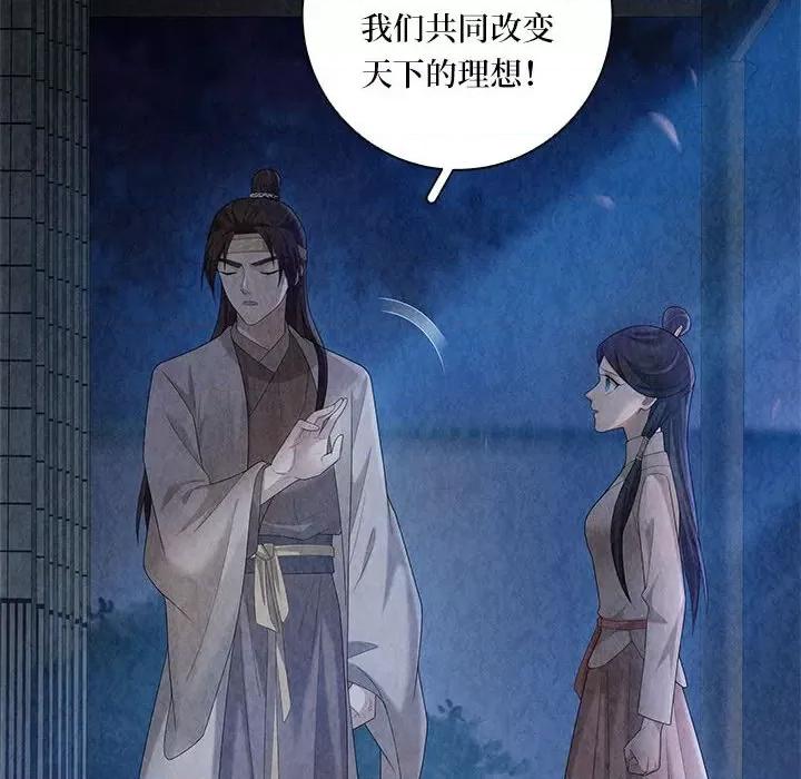 龙俦纪 龙俦纪-第 106 话 第34页