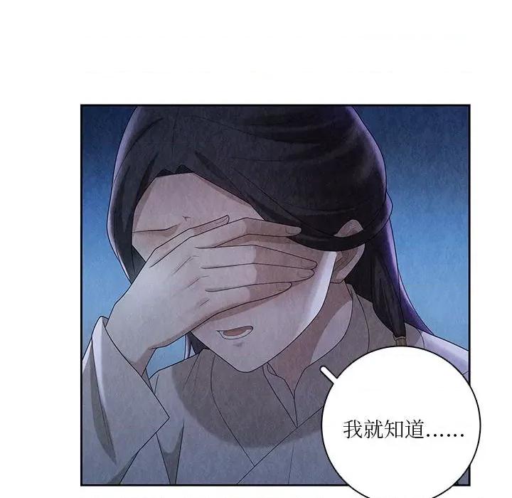 龙俦纪 龙俦纪-第 106 话 第36页