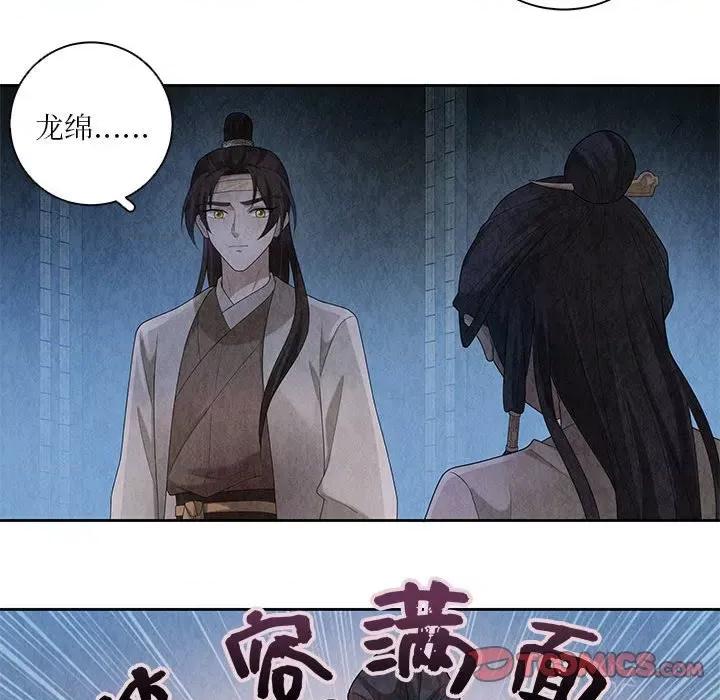 龙俦纪 龙俦纪-第 106 话 第37页