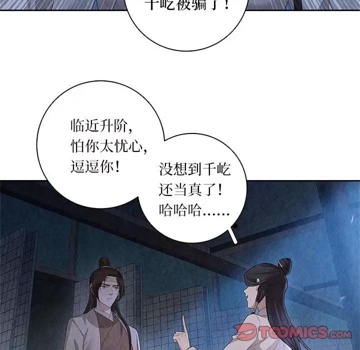 龙俦纪 龙俦纪-第 106 话 第39页