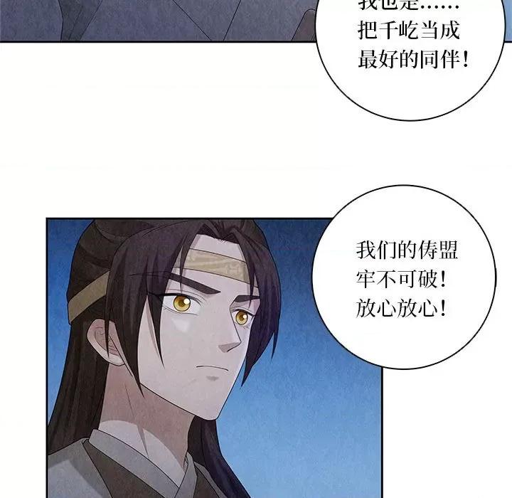 龙俦纪 龙俦纪-第 106 话 第42页