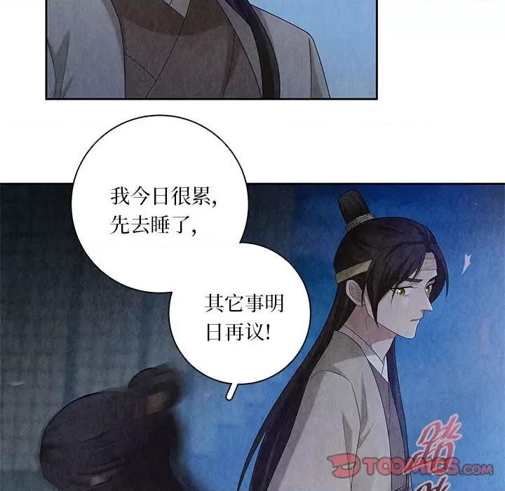 龙俦纪 龙俦纪-第 106 话 第43页