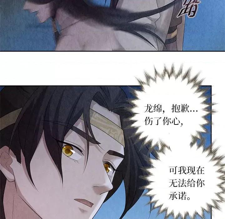 龙俦纪 龙俦纪-第 106 话 第44页