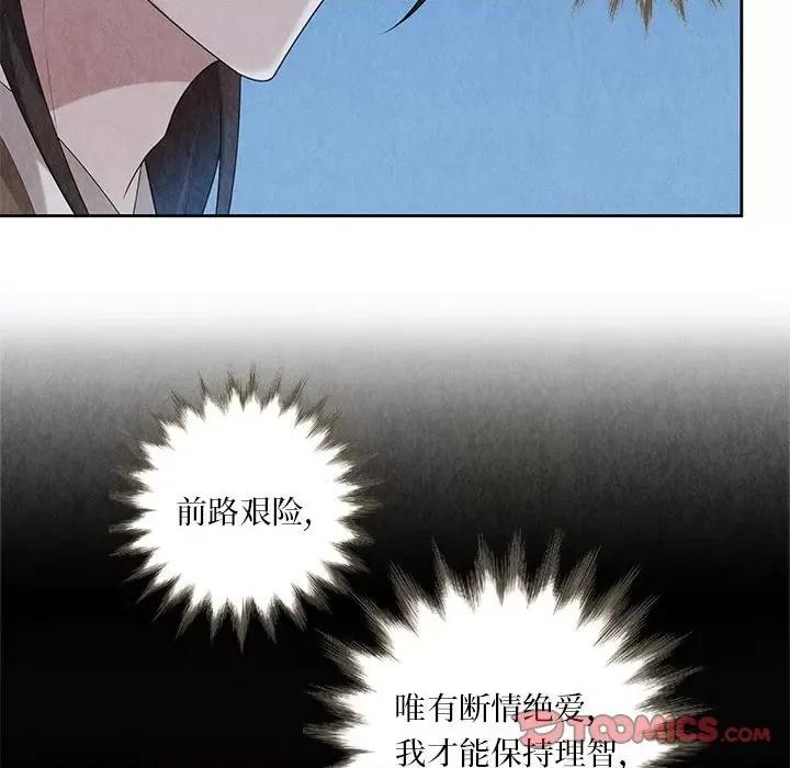 龙俦纪 龙俦纪-第 106 话 第45页
