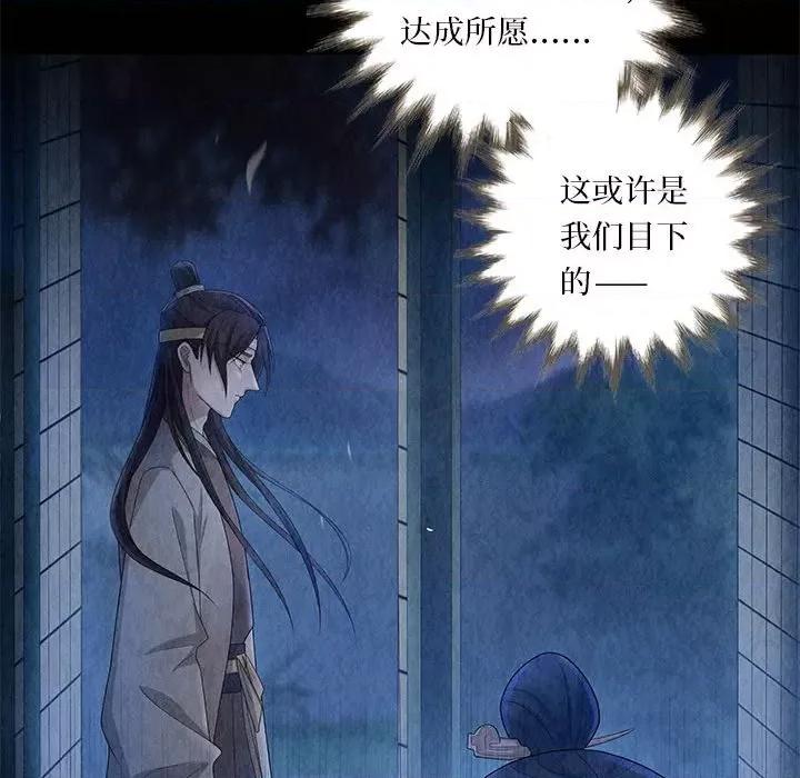 龙俦纪 龙俦纪-第 106 话 第46页