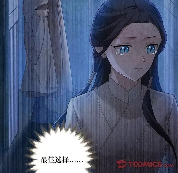 龙俦纪 龙俦纪-第 106 话 第47页