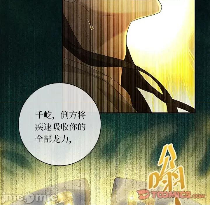 龙俦纪 龙俦纪_第107话 第35页