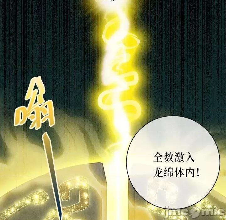 龙俦纪 龙俦纪_第107话 第40页