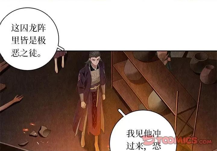 龙俦纪 龙俦纪第 109 话 第1页