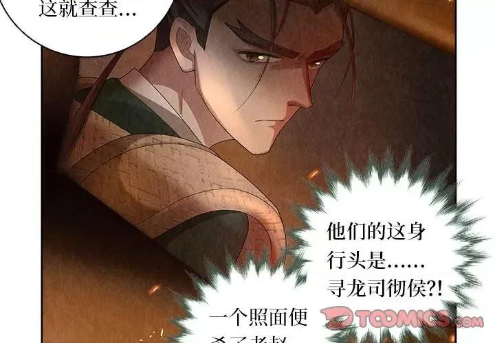 龙俦纪 龙俦纪第 109 话 第4页