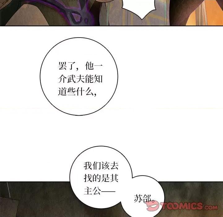 龙俦纪 龙俦纪第 109 话 第20页