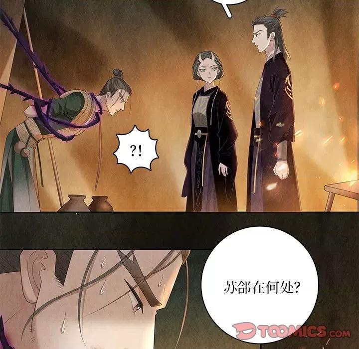 龙俦纪 龙俦纪第 109 话 第21页