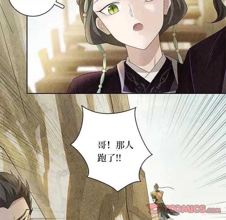 龙俦纪 龙俦纪第 109 话 第28页