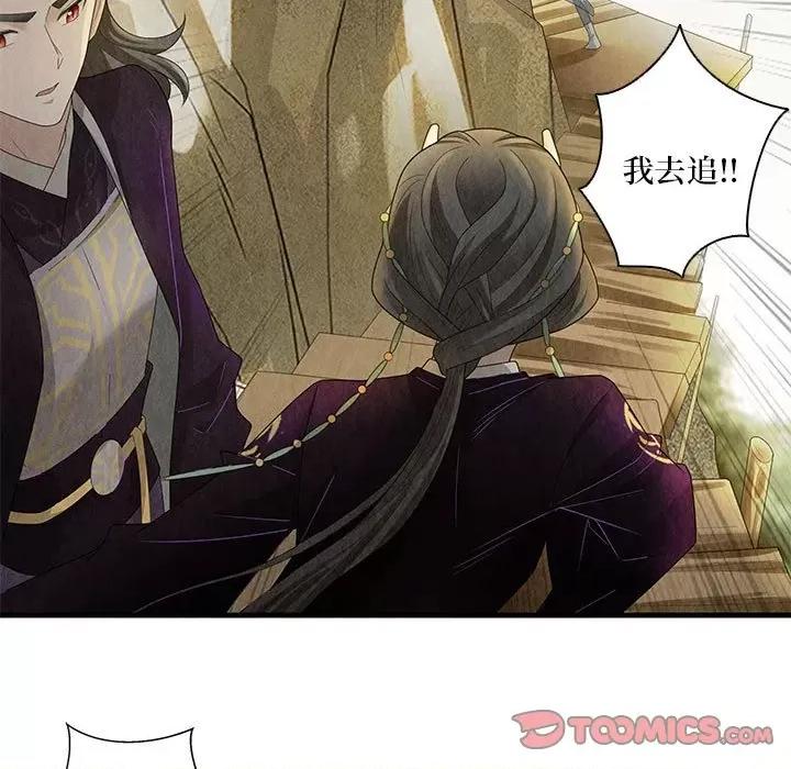 龙俦纪 龙俦纪第 109 话 第29页