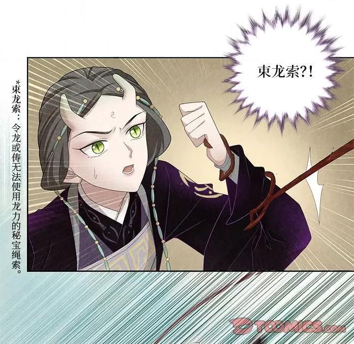 龙俦纪 龙俦纪第 109 话 第33页