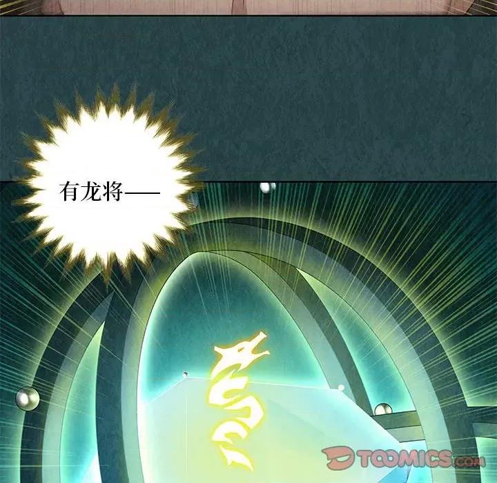 龙俦纪 龙俦纪第 109 话 第40页