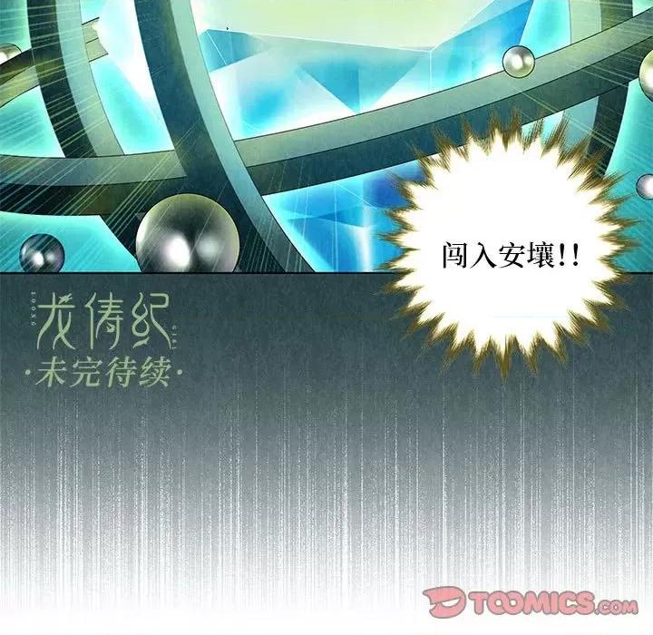 龙俦纪 龙俦纪第 109 话 第41页