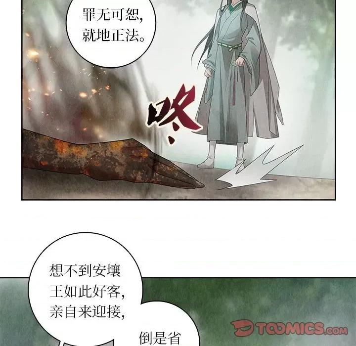龙俦纪 龙俦纪第 110 话 第20页